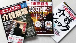 介護記事300