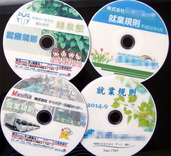 就業規則CD-ROM600